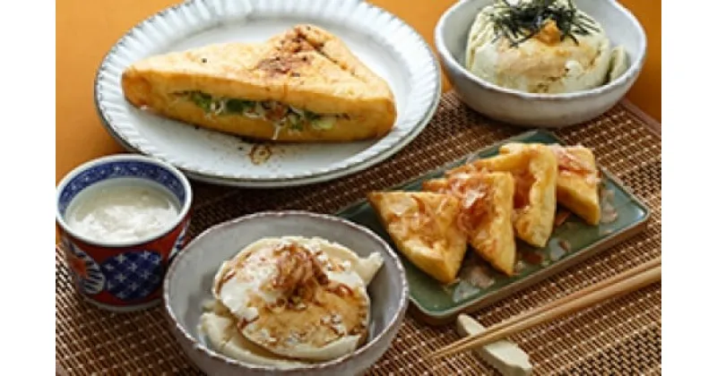 【ふるさと納税】奥州涌谷名産「おぼろ豆腐」と油揚・豆乳セット　【豆腐・とうふ・おぼろ豆腐】