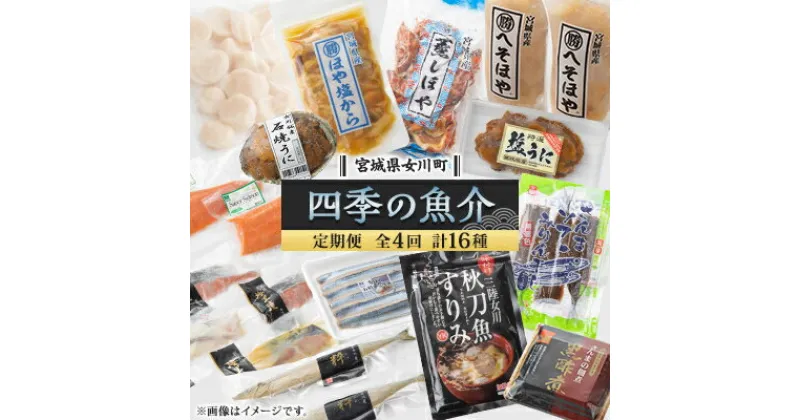 【ふるさと納税】B.四季の返礼品(加工品)【1491148】