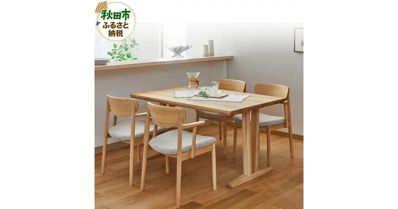 【ふるさと納税】カリモク家具 ダイニング5点セット／CW5611＆DH8811（1500×900）食堂椅子 ダイニングチェア