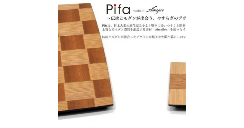 【ふるさと納税】Pifa トレイ（大）とミニトレイの直接食器セット ミックス　 食器 皿 日用品 工芸品 　お届け：入金確認後、2週間～1か月程度でお届けします。