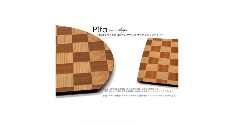 【ふるさと納税】Pifa トレイと半月膳の直接食器セット ミックス　 食器 皿 日用品 工芸品 　お届け：入金確認後、2週間～1か月程度でお届けします。