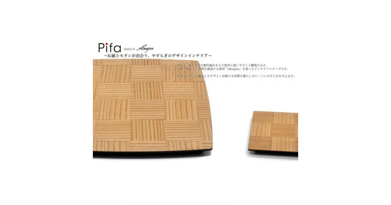 【ふるさと納税】Pifa トレイ（大）とミニトレイの直接食器セット　 食器 小皿 日用品 工芸品 　お届け：入金確認後、2週間～1か月程度でお届けします。