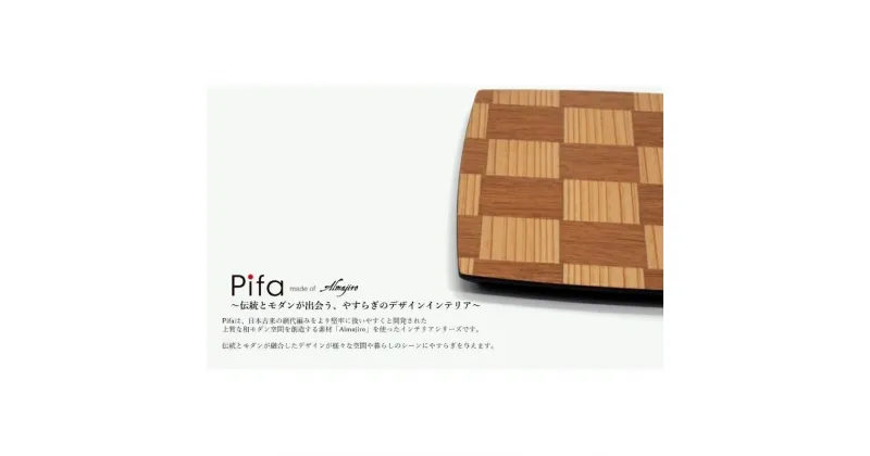 【ふるさと納税】Pifa スクエアプレート（直接食器） ミックス　 食器 皿 日用品 工芸品 　お届け：入金確認後、2週間～1か月程度でお届けします。