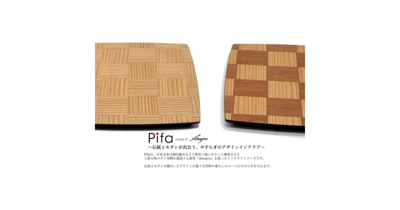 【ふるさと納税】Pifa スクエアプレートセット（直接食器）　 食器 皿 日用品 工芸品 　お届け：入金確認後、2週間～1か月程度でお届けします。