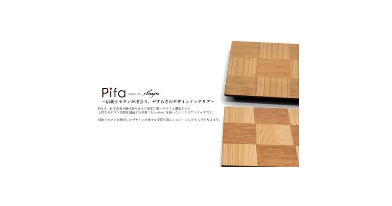 【ふるさと納税】Pifa ミニトレイ ペアセット　 食器 小皿 日用品 工芸品 　お届け：入金確認後、2週間～1か月程度でお届けします。