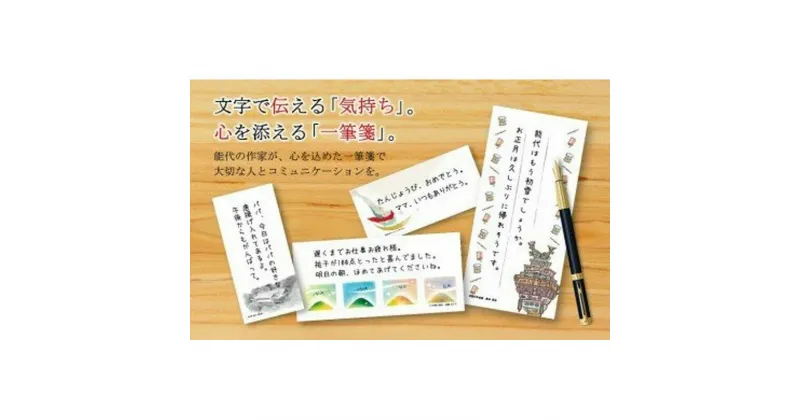 【ふるさと納税】能代一筆箋（A）（2絵柄各×5枚入り×6種類）　雑貨 日用品 文房具 便箋 手紙 メッセージ 言葉 　お届け：入金確認後、2週間～1か月程度でお届けします。