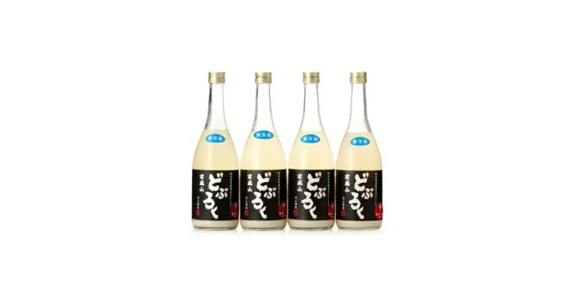 【ふるさと納税】どぶろく寒風山 4本セット 720ml×4本　お酒・日本酒