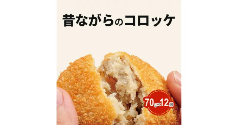 【ふるさと納税】フクシマのコロッケ【男鹿市 福島肉店】　肉の加工品・コロッケ