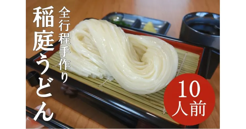 【ふるさと納税】稲庭うどん2人前×5袋[K0201]