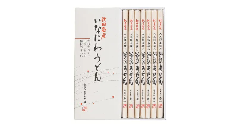 【ふるさと納税】八三郎本舗のいなにわうどん 90g×7束 ふるさと納税 秋田県 稲庭うどん 八三郎本舗 K0401