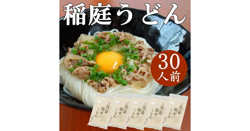 【ふるさと納税】つるりとしたのど越し 稲庭絹女うどん 6人前×5袋 秋田県産 国産 稲庭 いなにわ 稲庭うどん 干しうどん 稲庭干饂飩 饂飩 うどん ウドン 乾麺 麺 秋田 稲庭絹女饂飩 贈答用 ギフト 12000 12000円 [B2-0202]