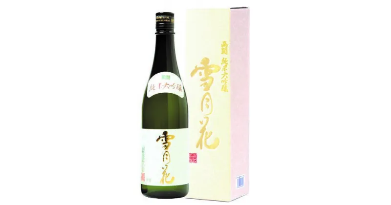 【ふるさと納税】両関 純米大吟醸雪月花 720ml ふるさと納税 秋田県 酒 日本酒 焼酎 純米[B2-4901]