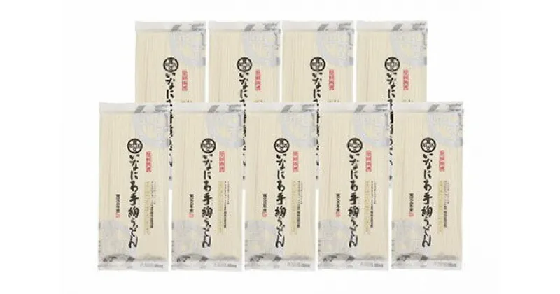 【ふるさと納税】稲庭うどんの寛文五年堂 200g×9袋 約18人前 いなにわ手綯うどん 老舗 ふるさと納税 稲庭うどん ふるさと納税 うどん 秋田県 国産 稲庭 いなにわ 干しうどん 乾麺 麺 ふるさと 人気 ランキング WRF9[B4-0701]