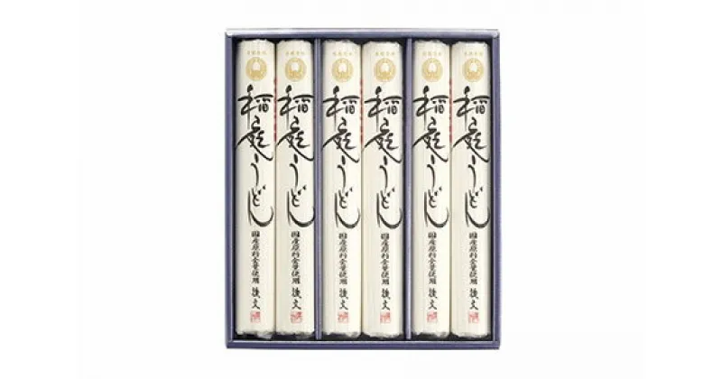 【ふるさと納税】稲庭うどん国産原料全量使用GA-30 ふるさと納税 秋田県 稲庭うどん うどん M9401