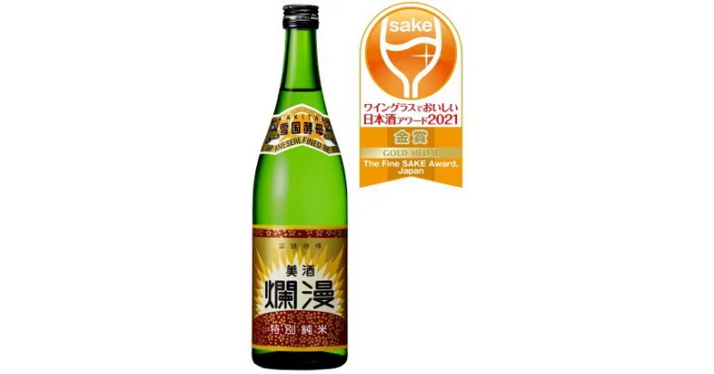 【ふるさと納税】美酒爛漫特別純米 1.8L ふるさと納税 秋田県 酒 日本酒 焼酎 純米[B1-4902]