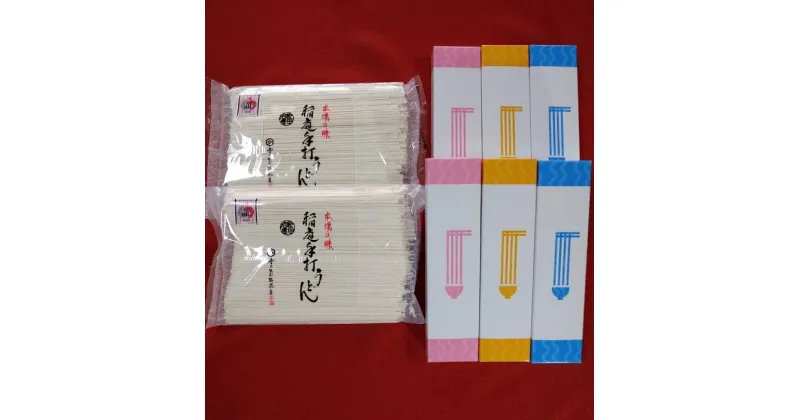 【ふるさと納税】稲庭手打うどん（袋入400g×2・箱入90g×6）[B1-11802]