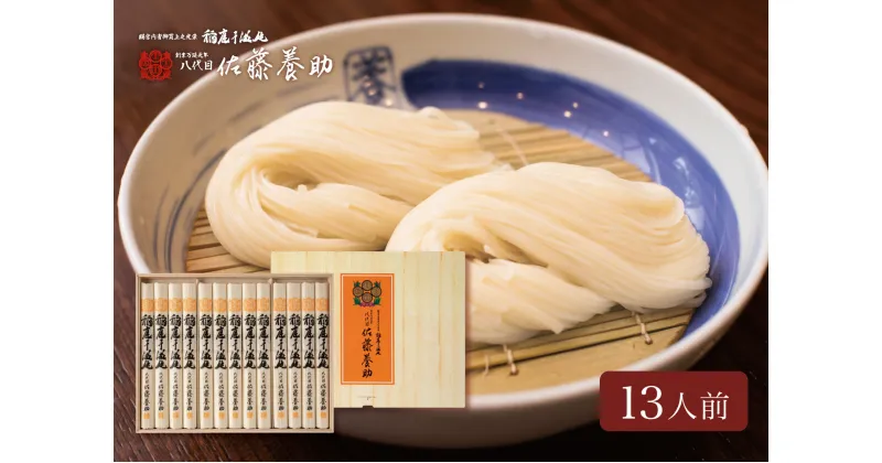 【ふるさと納税】佐藤養助商店 稲庭うどん 贈答用 80g×13束【 化粧箱入り 】老舗 ふるさと納税 稲庭うどん 佐藤養助 ふるさと納税 うどん 秋田県 国産 稲庭 いなにわ 干しうどん 稲庭干饂飩 乾麺 麺 ふるさと 人気 ランキング MYS50[B4-0101]