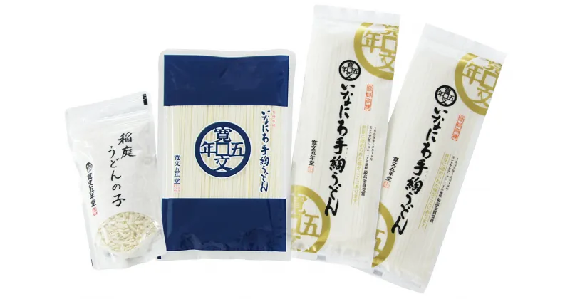 【ふるさと納税】稲庭うどんの寛文五年堂 詰合せ セット (稲庭うどん300g 化粧袋入り160g×2 稲庭うどんの子160g) いなにわ手綯うどん 老舗 ふるさと納税 稲庭うどん ふるさと納税 うどん 秋田県 国産 稲庭 いなにわ 干しうどん 乾麺 麺 ふるさと 人気 ランキング KF[J0701]