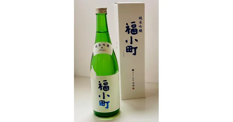 【ふるさと納税】「Kura Master」2021 プラチナ賞受賞酒　純米吟醸　福小町　720ml　カートン入り[K9303]