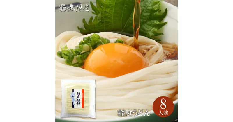 【ふるさと納税】稲庭うどん お徳用切落し麺(約8人前)[J12901]