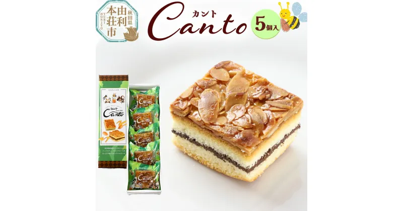 【ふるさと納税】カント 5個入り キャラメルケーキ スイーツ ケーキ クーベルチュール チョコレート 5ケ入 5コ入 箱入