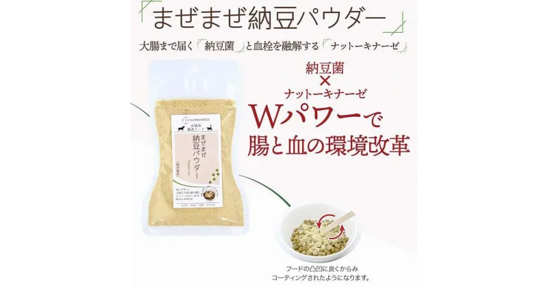 【ふるさと納税】犬猫用　まぜまぜ納豆パウダー　レギュラーサイズ45g×4個