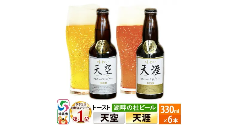 【ふるさと納税】＜お歳暮・冬ギフト ギフト＞全国酒類コンクール第1位ビールセット 2種 合計6本 地ビール クラフトビール