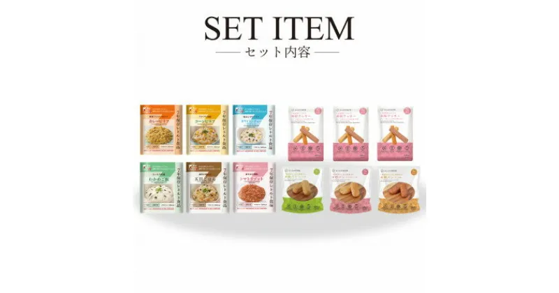 【ふるさと納税】7年保存非常食バリエーションセット3日分【配送不可地域：離島・沖縄県】【1435262】