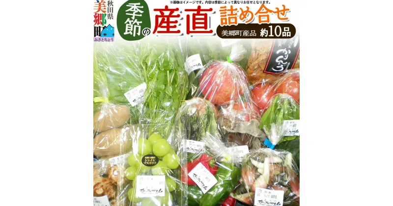 【ふるさと納税】季節の産直詰め合わせ 野菜 山菜 果物 フルーツ 漬物 など