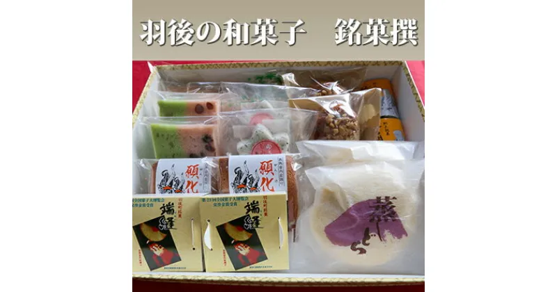 【ふるさと納税】菓子詰合せ（銘菓撰）やぐら太鼓セット　【和菓子・スイーツ・菓子詰合せ】