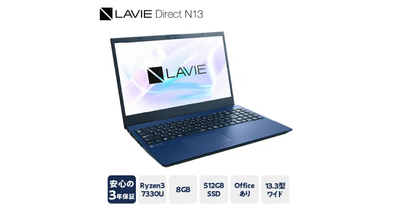 【ふるさと納税】パソコン NEC LAVIE Direct N13① 13.3型ワイド LED IPS液晶 メモリ 8GB SSD 512GB Windows11 オフィスあり 2023年10月発売モデル ノートパソコン ノートPC PC Wi-Fi 6E ワイヤレスLAN Bluetooth 3年保証 新生活 山形県 米沢市