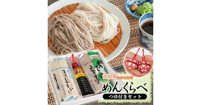 【ふるさと納税】昭和4年創業 伝統の技　富樫製麺の『めんくらべつゆ付きセット』　A65-501