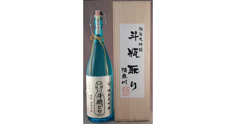 【ふるさと納税】清泉川 純米大吟醸 斗瓶どり 1800ml ※着日指定不可 日本酒