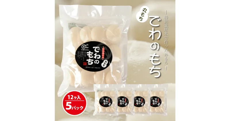 【ふるさと納税】丸もち12個（約400g）×5袋 計2kg 特別栽培米使用 農家直送 お雑煮 餅 おしるこ 丸もち