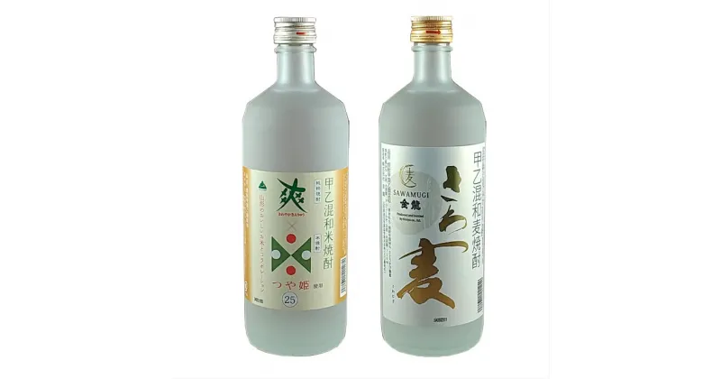 【ふるさと納税】金龍 「つや姫仕込み」「さわ麦」720ml×2本 酒田の焼酎兄弟 ※着日指定不可