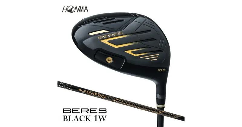 【ふるさと納税】本間ゴルフ BERES 09 BLACK 1W（1本） ゴルフクラブ ドライバー 1番ウッド