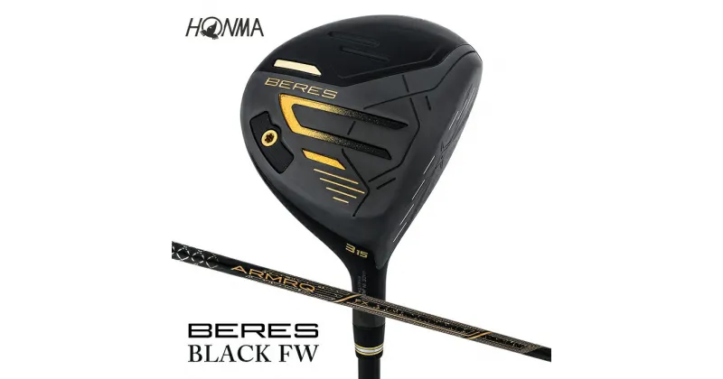 【ふるさと納税】本間ゴルフ BERES 09 BLACK FW（1本） ゴルフクラブ フェアウェイウッド