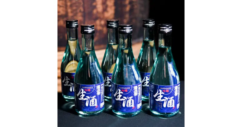 【ふるさと納税】澤正宗 吟醸生酒 300ml×6本 ／ お取り寄せ ご当地 特産 土産 地酒 日本酒 晩酌 家飲み おうち時間 米 酒 蔵 冷酒 冷蔵 クール 小分け 詰め合わせ 詰合せ セット 1800 1,800 古澤酒造 山形 古沢 政宗