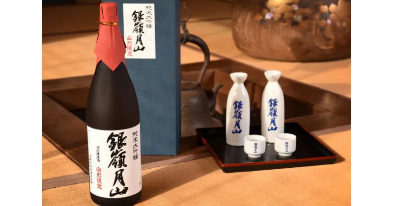 【ふるさと納税】銀嶺月山 純米大吟醸 「 山形限定 」 1,800ml （ お取り寄せ ご当地 特産 土産 地酒 日本酒 山形 晩酌 家飲み おうち時間 米 酒 蔵 一升瓶 1800ml 月山酒造 やまがた さがえ ）