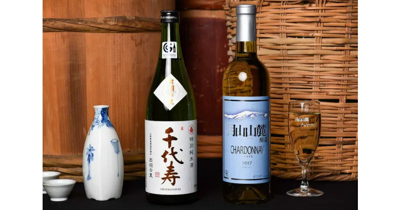 【ふるさと納税】山形の地酒と白ワイン 飲み比べセット ＜特別純米酒 出羽の里・月山山麓シャルドネヴィンテージ＞（720ml×2本）／ お取り寄せ ご当地 特産 土産 日本酒 晩酌 家飲み パーティー 詰め合わせ 詰合せ 東北 ふるさと納税 酒