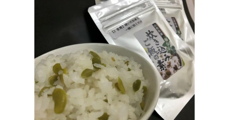 【ふるさと納税】山形県産 秘伝豆入 炊き込みご飯の素 2合用×6袋セット ／ お取り寄せ グルメ 野菜 枝豆 ご当地 小分け 便利 豆ご飯 国産 簡単 お弁当 おにぎり 塩味