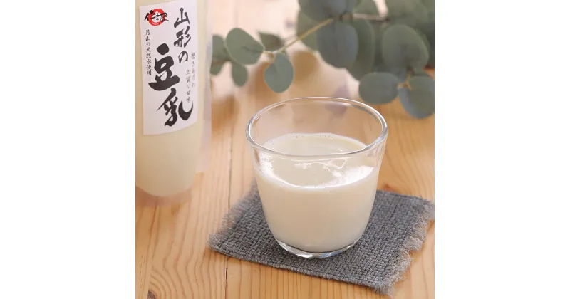 【ふるさと納税】 国産大豆で作った 純粋な 豆乳 「山形の豆乳」300ml×5本セット （にがり付）／ お取り寄せ ご当地 グルメ 美容 健康 ヘルシー タンパク質 たんぱく質 濃厚 豆腐 とうふ ソイ ミルク soy milk 加工食品 清涼飲料水 東北 山形県 ポイント消化