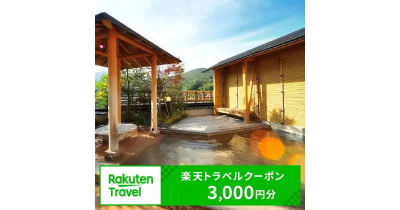 【ふるさと納税】山形県上山市の対象施設で使える楽天トラベルクーポン 寄附額10,000円 0150-2201