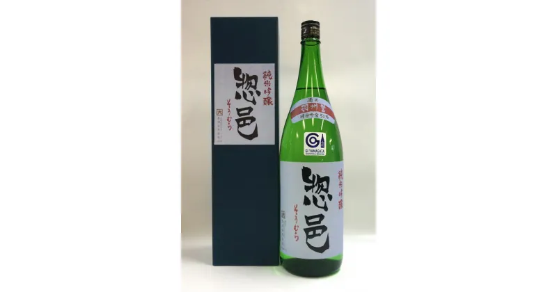 【ふるさと納税】純米吟醸「惣邑」1,800ml（長沼合名会社）_D029