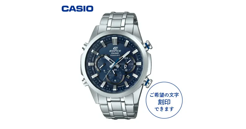 【ふるさと納税】CASIO腕時計 EDIFICE EQW-T630JD-2AJF ≪刻印付き≫ 時計 ウォッチ カシオ メンズ 男性 山形県 東根市