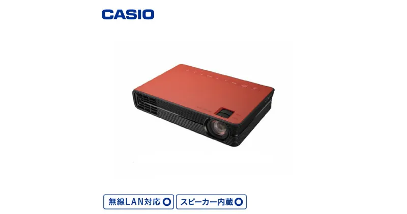 【ふるさと納税】CASIO プロジェクター CX-F1-RD (無線LAN対応・スピーカー内蔵) C-0148カシオ 小型 軽量設計 A5サイズ 山形県 東根市