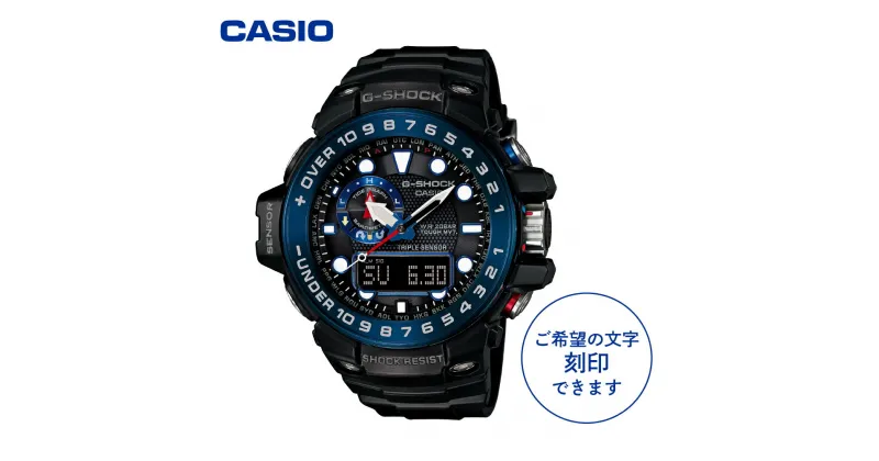 【ふるさと納税】CASIO 腕時計 G-SHOCK GWN-1000B-1BJF ≪刻印付き≫腕時計 時計 ウォッチ カシオ CASIO Gショック ジーショック メンズ 男性 電波 タイドグラフ ソーラー 黒 ブラック 国内正規品 山形県 東根市