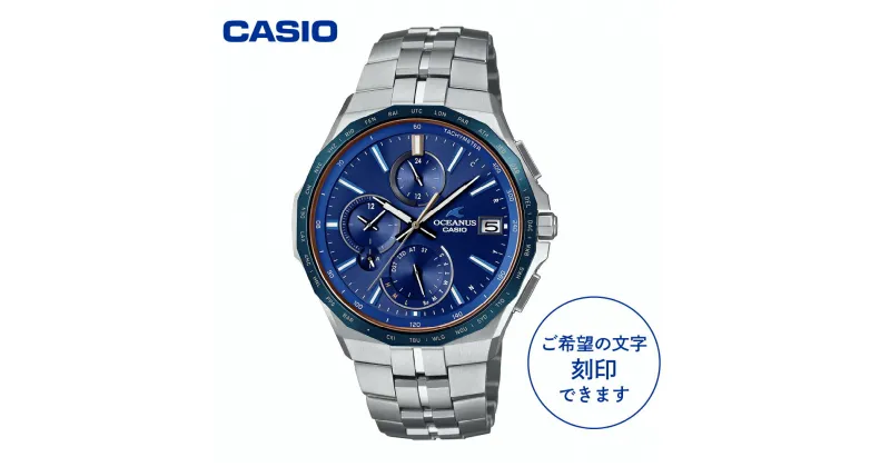 【ふるさと納税】CASIO腕時計 OCEANUS OCW-S5000F-2AJF ≪名入れ有り≫腕時計 時計 ウォッチ カシオ CASIO マンタ Manta オシアナス メンズ 男性 電波 ソーラー 多針 アナログ シルバー 青 ブルー 国内正規品 山形県 東根市