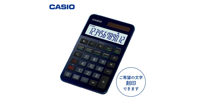 【ふるさと納税】 カシオ 電卓 S100NB-BU ＜名入れ有り＞ ネイビーブルー CASIO 計算機 事務用品 卓上電卓 オフィス用品 スタイリッシュ おしゃれ かっこいい 山形県 東根市