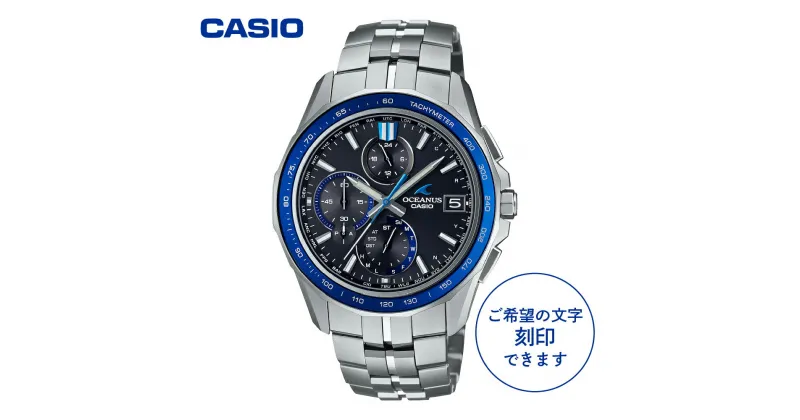 【ふるさと納税】CASIO OCEANUS OCW-S7000-1AJF ≪名入れ有り≫ / 腕時計 時計 ウォッチ カシオ マンタシリーズ Manta オシアナス メンズ 男性 電波 ソーラー アナログ シルバー チタン コンパクト 国内正規品 山形県 東根市